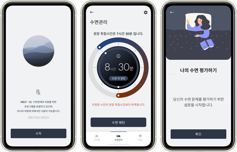 웰트가 개발 중인 불면증 디지털 치료제 ‘필로우Rx’ 구동 모습. 웰트 누리집 갈무리