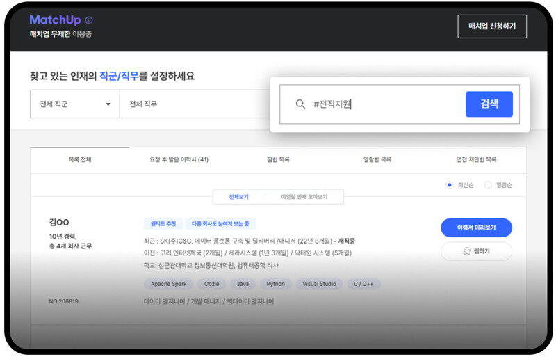 에이치아르 테크 기업 원티드랩이 경영 효율화에 나선 스타트업 직원들의 전직을 돕는 ‘전직 지원 프로그램’을 실시한다. 원티드랩 누리집 갈무리