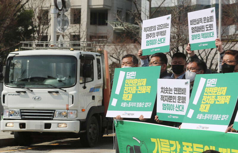 지난 21일 오전 서울 광화문 정부서울청사 앞에서 민주노총 공공운수노조 화물연대본부 조합원들이 정부에 기름값 폭등에 따른 화물노동자 대책 마련을 촉구하는 기자회견을 하고 있다. 신소영 기자 viator@hani.co.kr