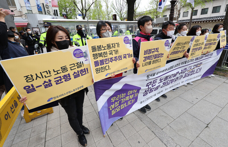 전국서비스산업노조 조합원들이 지난 4월14일 서울 종로구 대통령직인수위원회 앞에서 ‘윤석열 정부에 성평등 실현 책무를 요구하는 서비스노동자 1000인 선언' 기자회견을 하고 있다. 연합뉴스