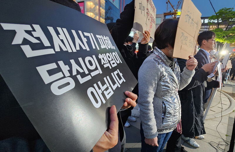 지난 4월18일 인천시 미추홀구 경인국철(서울지하철 1호선) 주안역 광장에서 ‘전세사기·깡통전세 피해자 전국대책위원회’가 출범 기자회견을 열고 정부의 실효성 있는 대책 마련을 촉구하는 모습. 당시는 전세사기 피해자 3명이 스스로 목숨을 끊었을 때로, 지금까지는 알려진 것만 총 5명의 희생자가 나왔다. 연합뉴스