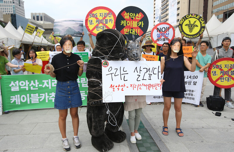 2016년 9월 서울 광화문광장에서 열린 ‘지리산·설악산 국립공원 케이블카 추진 공동규탄 기자회견’에서 시민단체 회원들이 지리산과 설악산을 상징하는 반달가슴곰과 산양을 포박하는 행위극을 하고 있다. 연합뉴스