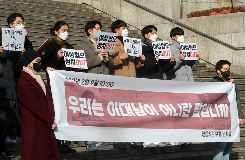 혐오와 차별에 반대하며, 성평등과 공존을 외치는 청년 남성들이 모인 ‘행동하는 보통 남자들’ 회원들이 9일 오전 서울 종로구 세종문화회관 앞에서 ‘우리는 이대남이 아니란 말입니까?’ 기자회견을 열어 우리 사회에 벌어지는 성별과 세대의 갈라치기에 대해 성평등 목소리를 내고, 성차별과 혐오를 멈출 것을 촉구하고 있다. 김태형 기자 xogud555@hani.co.kr