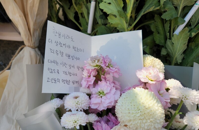 ‘핼러윈 인파’ 압사 사고 생존자가 남긴 추모 메시지. 연합뉴스