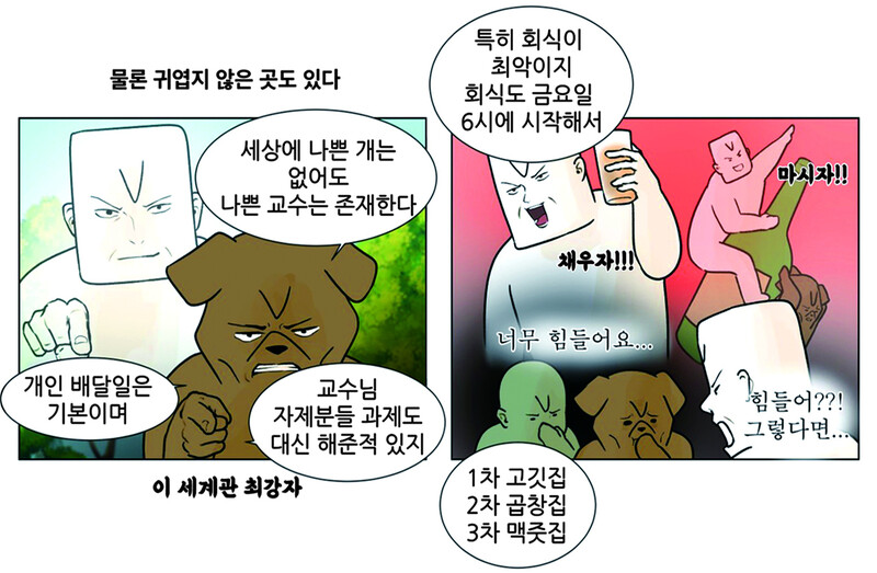 대학원생의 현실을 소재로 한 인기 웹툰 &lt;대학원 탈출일지&gt;의 한 장면. 웹툰 갈무리