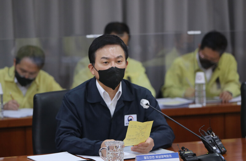 원희룡 국토교통부 장관이 지난 3일 대전 한국철도공사 청사에서 열린 철도 안전 비상 대책 회의에 참석해 출퇴근 시간대 지하철 과밀 현상 대책을 마련해야 한다고 주문하고 있다. 연합뉴스