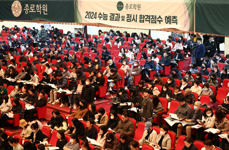 17일 오후 서울 광진구 세종대학교 대양홀에서 열린 종로학원 2024 수능 결과와 정시 합격점수 예측 설명회에서 학생과 학부모들이 강사의 설명을 듣고 있다. 연합뉴스