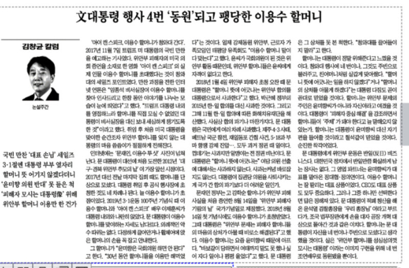 &lt;조선일보&gt; 6월4일치 김창균 논설주간 칼럼 ‘문 대통령 행사 4번 동원되고 팽 당한 이용수 할머니’. 피디에프 갈무리