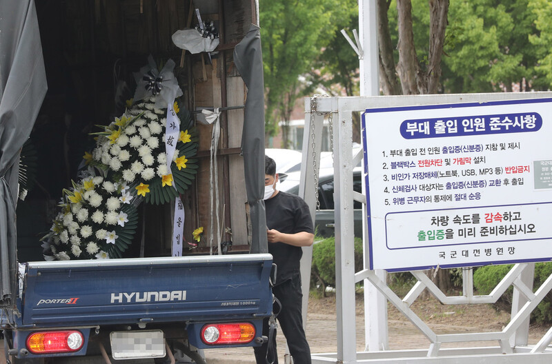 남성 상사에게 성추행을 당하고 숨진 해군 여성 부사관의 빈소가 마련됐던 대전 유성구 국군대전병원에 13일 오후 근조화환을 실은 화물차가 들어가고 있다. 대전/연합뉴스