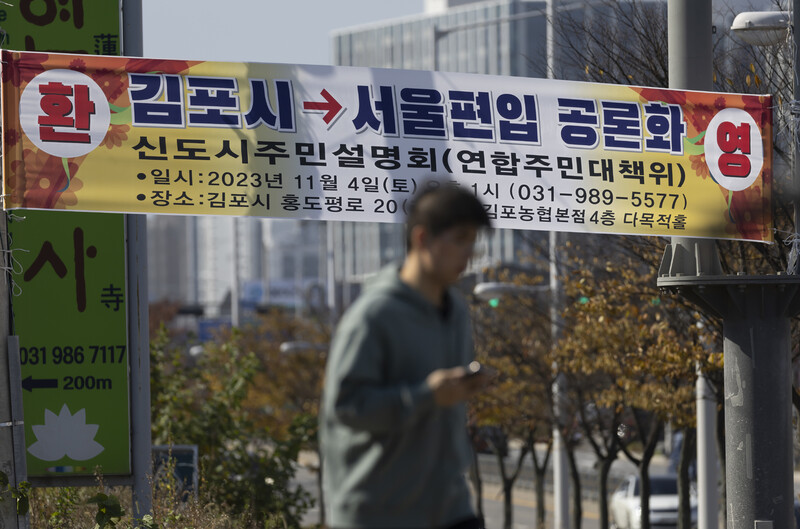 지난 2일 경기 김포시 한 도로에 ‘김포시→서울편입 공론화 신도시 주민 설명회’를 알리는 펼침막이 걸려 있다. 연합뉴스