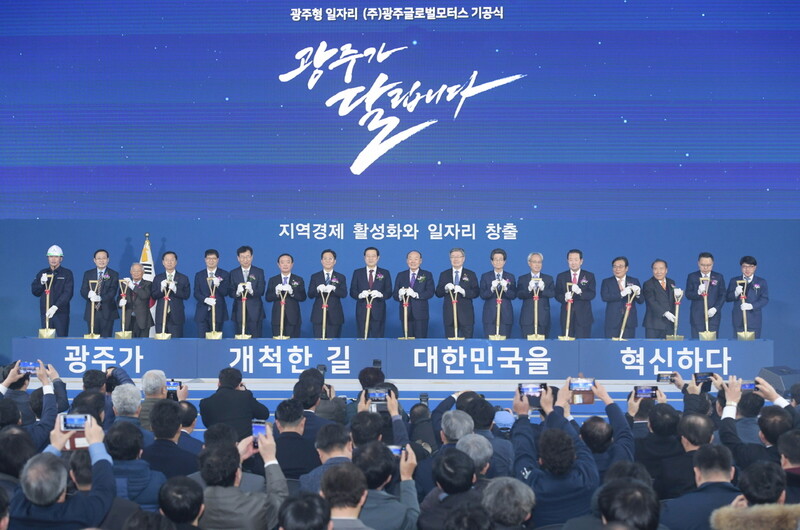 지난해 12월 열린 광주형 일자리 완성차 공장 기공식엔 한국노총 등 지역 노동계가 불참했다. 광주시 제공