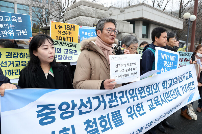 13일 오전 경기도 과천 중앙선거관리위원회 앞에서 '중앙선거관리위원회의 학교 모의 선거 교육 불허 철회를 위한 교육 시민단체 기자회견'이 열리고 있다. 연합뉴스