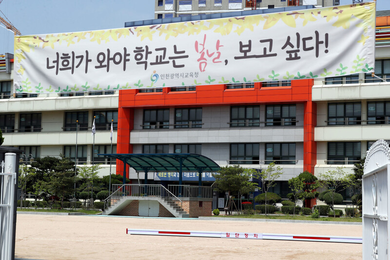 3일 오후 인천시 부평구 한 초등학교가 텅 비어 있다. 이 학교는 코로나19 확산 우려로 이달 10일까지 등교수업이 연기됐다. 연합뉴스