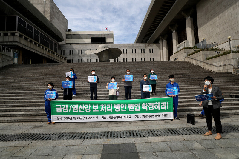 ‘4대강재자연화시민위원회’ 회원들이 23일 오전 서울 세종문화회관 앞에서 금강, 영산강 보 처리 방안 원안 확정을 촉구하는 기자회견을 하고 있다. 김봉규 선임기자 bong9@hani.co.kr