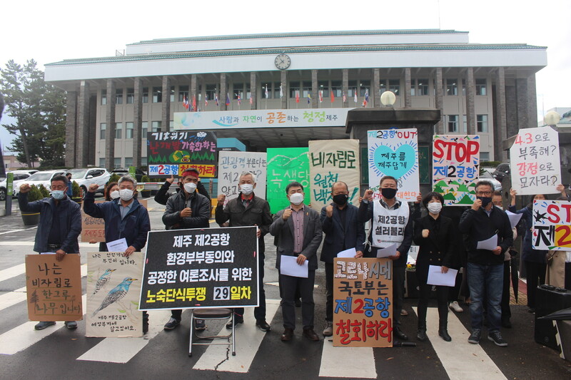 제주 제2공항 강행저지 비상도민회의가 지난 18일 제주도청 앞에서 기자회견을 열어 도민 의견수렴에 ‘현 공항 확충 대안’도 함께 다뤄져야 한다고 주장했다. 허호준 기자.