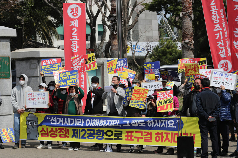 15일 오후 제주도청 앞에서 심상정 정의당 의원의 제2공항 백지화 촉구 기자회견이 열린 시각, 길 건너에서 찬성 단체 회원들이 ‘맞불집회’를 열고 있다. 제주/장철규 선임기자 chang21@hani.co.kr