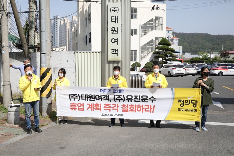 정의당 목포시당 당원들은 지난달 말 목포 시내버스 독점업체의 휴업 신청을 비난하는 시위를 벌였다. 정의당 제공