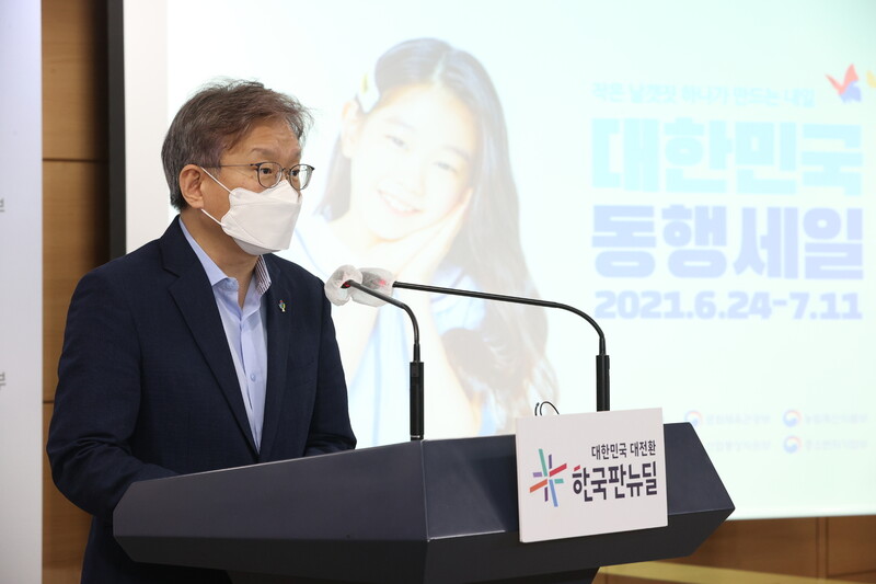 권칠승 중소벤처기업부 장관이 16일 ‘2021 대한민국 동행세일’ 개최 방안에 대해 브리핑하고 있다. 중소벤처기업부