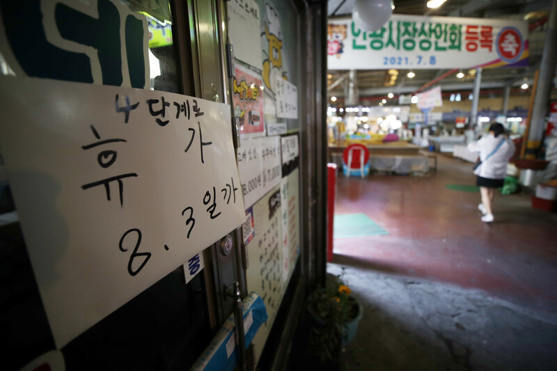 28일 서울 인왕시장 내 한 가게에 '4단계로 휴가'라고 적힌 안내문이 붙어 있다. 국내 신종 코로나바이러스 감염증(코로나19) 확산세가 갈수록 거세지는 가운데 다음 주에도 현행 '사회적 거리두기'의 효과가 나타나지 않으면 더 강력한 방역조치가 검토될 것으로 보인다. 연합뉴스 제공