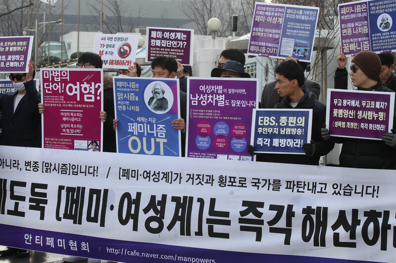 2017년 12월10일 ‘안티페미협회’ 회원들이 여성할당제 폐지, 여성가족부 해체 등을 요구하며 집회를 하고 있다. 연합뉴스