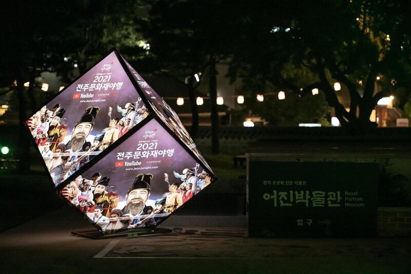 전주문화재 야행 야관 경관의 모습. 전주시 제공