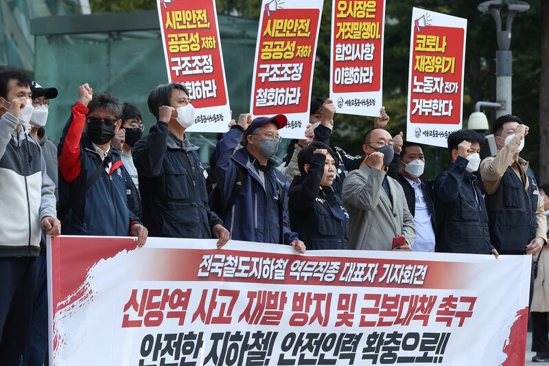 12일 오전 서울시청 앞에서 ‘신당역 스토킹 살인사건’ 재발방지와 역무원 인력 충원 등 근본 대책 마련을 촉구하는 민주노총 공공운수노조 전국철도지하철노동조합협의회 회원들. 연합뉴스