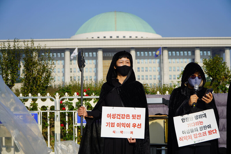 21일 오전 서울 영등포구 국회 앞에서 여성환경연대 소속단체 회원들이 ‘생리대 건강영향조사, 성역 없는 결과 발표’를 촉구하는 기자회견을 열었다. 여성환경연대 제공