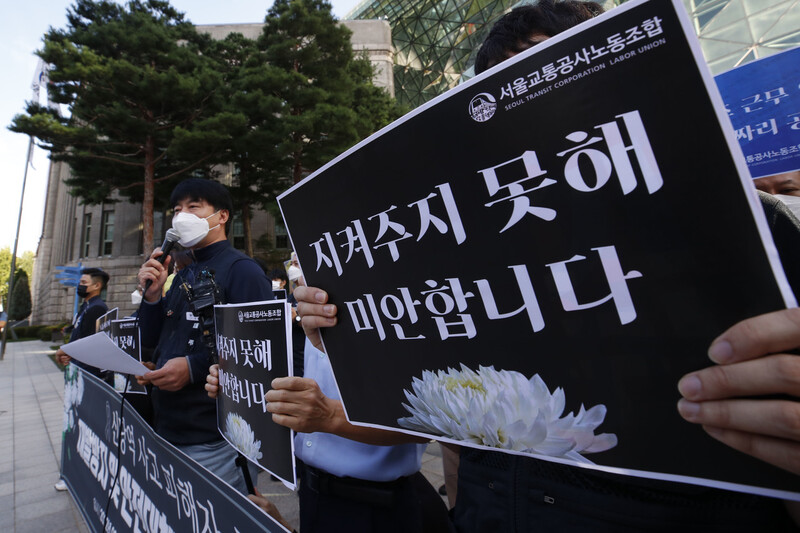 명순필 서울교통공사 노동조합 위원장(왼쪽 둘째)이 지난 9월20일 오전 서울시청 들머리에서 열린 신당역 스토킹 살인사건 피해자 추모와 재발방지 및 안전대책 수립 촉구 기자회견에서 발언하고 있다. 김혜윤 기자 unique@hani.co.kr