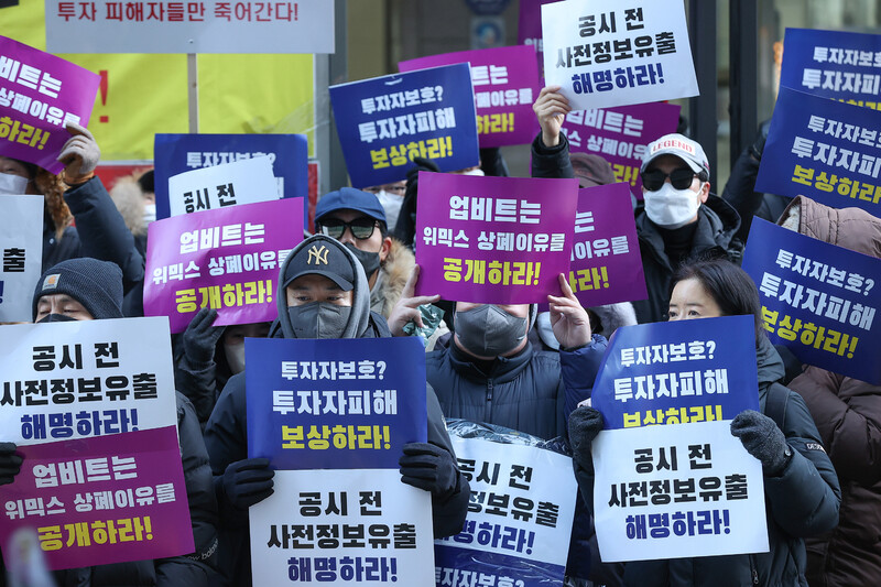 ‘위믹스 사태 피해자 협의체’가 지난 2일 오후 서울 강남구 업비트 본사 앞에서 기자회견을 열고, 게임 업체 위메이드 가상자산 위믹스의 거래지원 종료(상장폐지)를 결정한 디지털자산거래소 공동협의체(닥사·DAXA)에 항의하고 있다. 연합뉴스