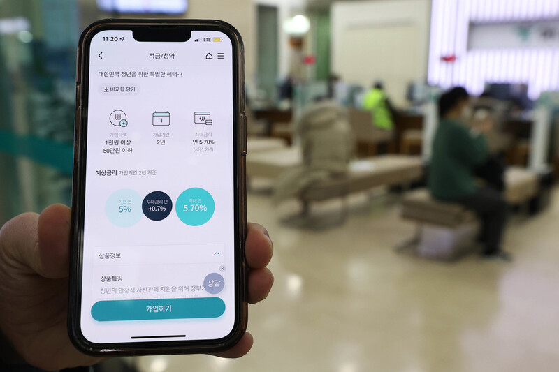 연 9%대 금리 효과를 누릴 수 있는 청년희망적금의 비대면 가입 화면. 연합뉴스