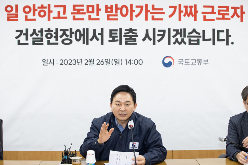 원희룡 국토교통부 장관이 26일 서울 신대방동 전문건설회관에서 열린 서울·경기·인천 철근 콘크리트 사용자 연합회 간담회에서 발언을 하고 있다. 국토교통부 제공