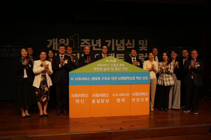 지난달 23일 서울 중구 신라호텔 루비홀에서 ‘중앙사회서비스원 개원 1주년 기념 콜렉티브 임팩트 포럼’을 개최했다. 조상미 중앙사회서비스원장, 이기일 보건복지부 제1차관, 자문위원 등 참가자들이 연단에 올라 중앙사회서비스원의 비전체계도를 가운데 두고 기념촬영을 하고 있다. 조현경 한겨레경제사회연구원 수석연구원 gobogi@hani.co.kr