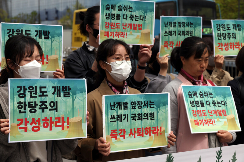 환경운동단체들의 모임인 한국환경회의에 있는 단체 회원들이 지난 13일 서울 세종대로 광화문광장에서 강원특별자치도 설치 등에 관한 특별법(강원특별자치도법) 개정안의 반대를 주장하는 기자회견을 하고 있다. 이 개정안은 도지사와 도의회에 환경영향평가 권한 이양 등의 내용이 담겼으며 오는 19일 국회 행정안전위원회 법안심사소위에서 논의를 앞두고 있다. 윤운식 선임기자