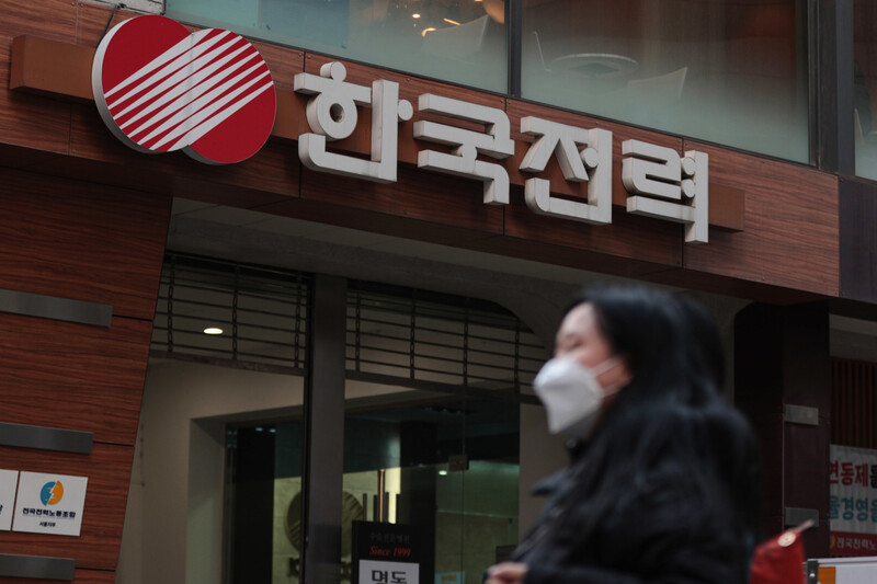 서울 중구 한국전력공사 서울본부의 모습. 연합뉴스