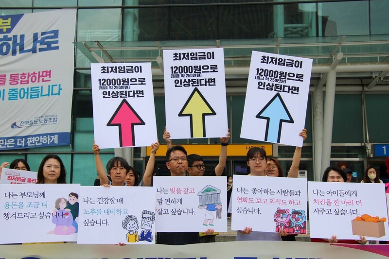 민주노총 서비스연맹 소속 저임금 노동자들이 지난 14일 서울역 앞에서 최저임금 인상을 요구하는 기자회견을 열고있다. 서비스연맹 제공.