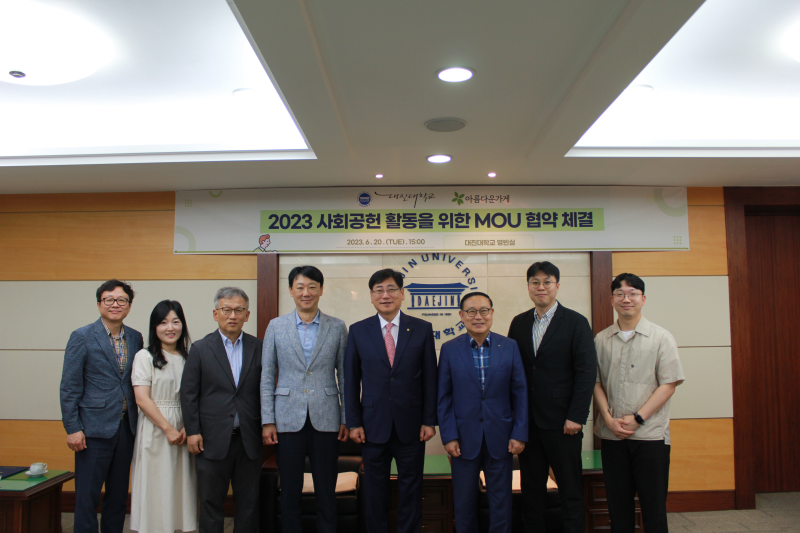 대진대학교가 아름다운가게와 업무협약을 체결했다