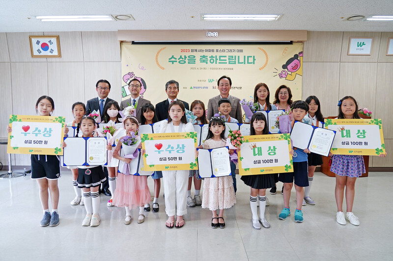 지난 24일 경기 안양시 우리관리 본사에서 열린 ‘함께 사는 아파트 포스터 그리기 대회 시상식’에서 입상한 어린이들이 기념사진을 찍고 있다. 우리관리 제공