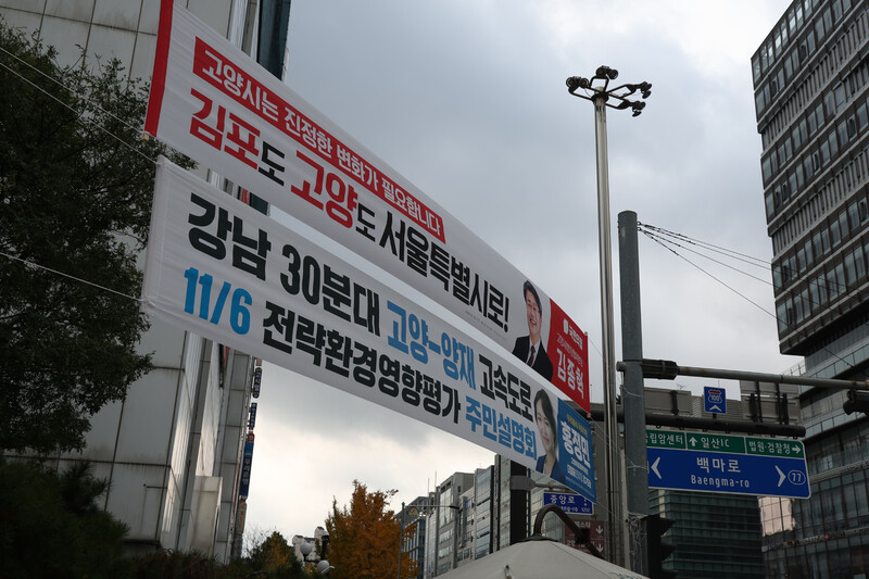 지난달 3일 경기도 고양시 일산동구에서 고양시의 서울 편입을 촉구하는 플래카드가 걸려 있다. 연합뉴스