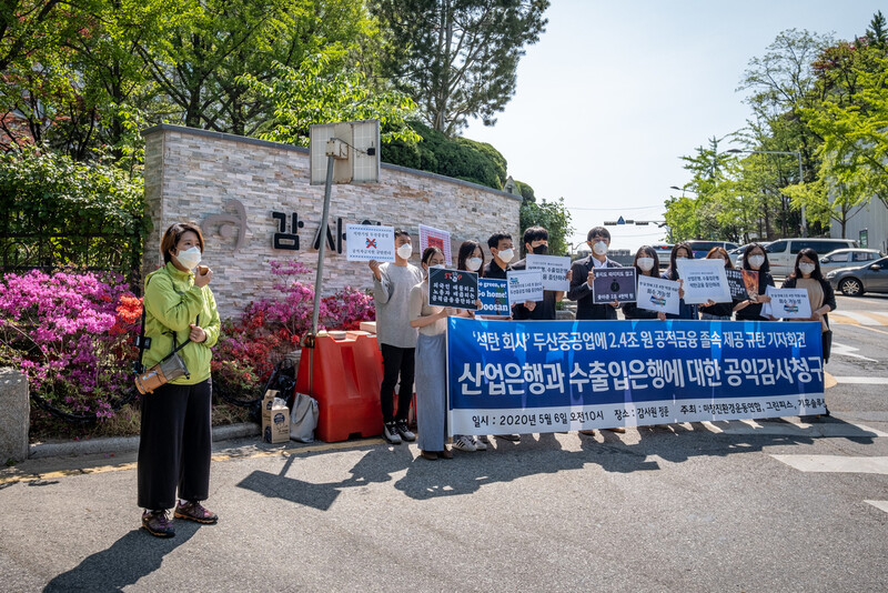 환경단체 기후솔루션, 그린피스 등은 6일 서울 종로 감사원 앞에서 기자회견을 열어 “산업은행과 수출입은행이 두산중공업의 미래 현금흐름 창출 가능성과 사업 전망에 대한 충분한 검토 없이 시가총액의 2배가 넘는 대규모 공적 자금을 지원했다”며 감사원에 공익감사를 청구한다고 밝혔다. 기후솔루션 제공