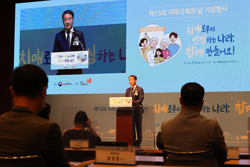 박능후 보건복지부 장관이 21일 서울 중구 대한상의 국제회의장에서 열린 제13회 치매 극복의날 행사에서 기념사를 하고 있다. 치매 극복의 날은 세계보건기구(WHO)와 국제알츠하이머협회가 치매 환자 간호 문제를 인식하는 계기를 마련하고자 지정한 날이다. 연합뉴스