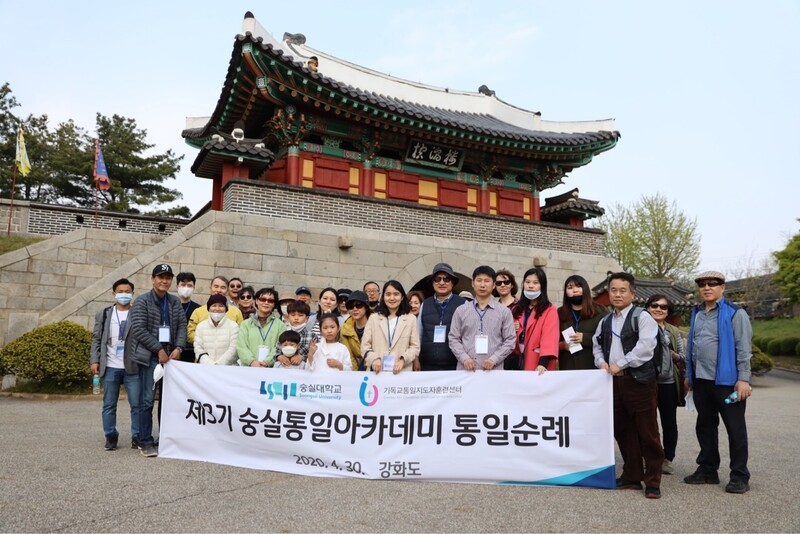 사진 숭실대 기독교통일지도자훈련센터 누리집 갈무리