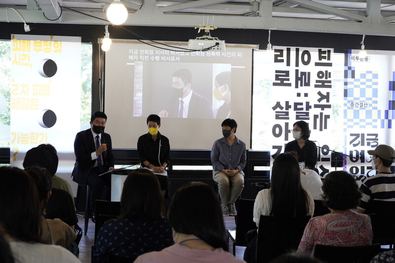 지난 20일 서울 종로구의 한 복합문화공간에서 한국성폭력상담소가 주최한 ‘미투운동 중간결산: 지금 여기에 있다’ 좌담회가 열렸다. 한국성폭력상담소 제공