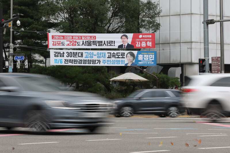 3일 경기 고양시 일산동구에 서울 편입을 촉구하는 현수막이 걸려 있다. 연합뉴스