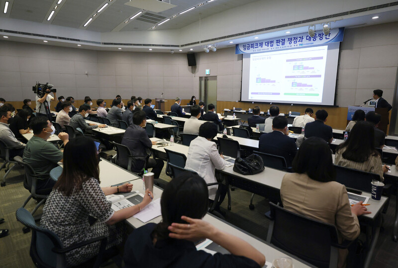 지난 8일 서울 여의도 전경련회관에서 ‘임금피크제 대법 판결 쟁점과 대응방안’을 주제로 세미나가 열리고 있다. 연합뉴스