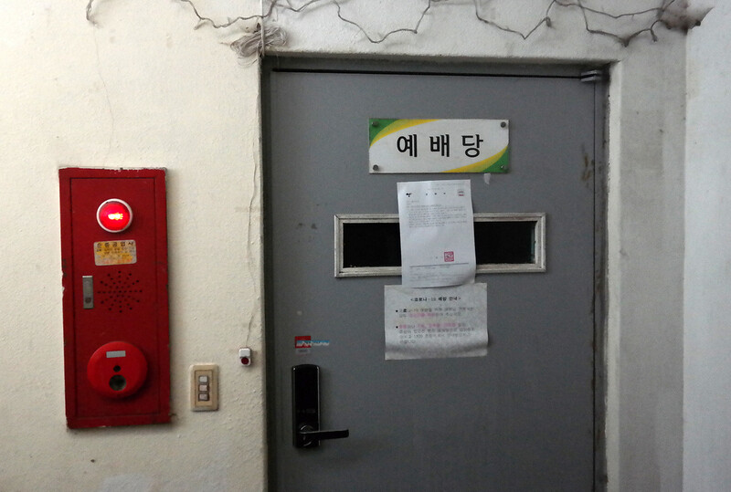 코로나19 집단감염이 발생한 경기 고양 한 교회 지하 예배당 문 앞에 지난 7일 2주간 자체운영 중단 시 공지가 붙어 있다. 연합뉴스