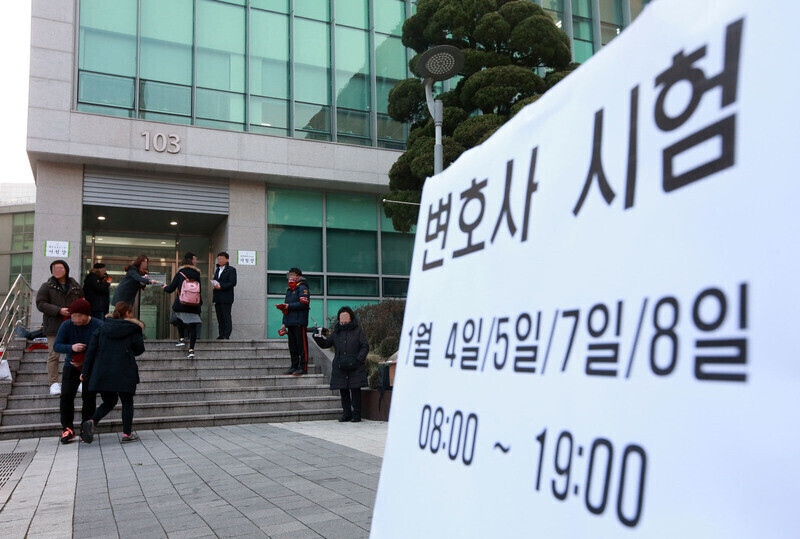 변호사 시험장 모습. 연합뉴스