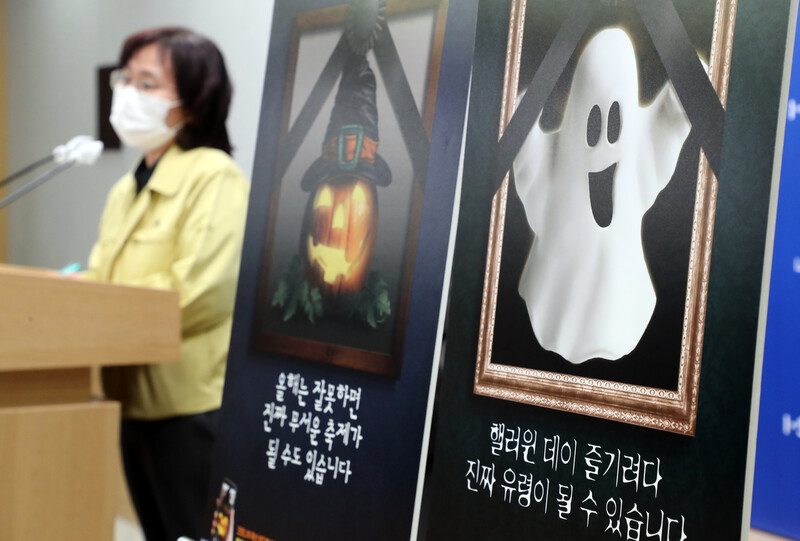 28일 서울시청에서 열린 코로나19 관련 브리핑에서 서울시 재난안전대책본부 박유미 방역통제관이 핼러윈데이 대비 유흥시설 방역강화 계획을 발표하고 있다. 연합뉴스
