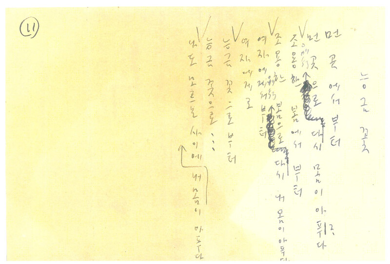 ‘능금꽃’이라는 제목으로 되어 있는 김수영 시 ‘먼 곳에서부터’ 육필 초고. 처음 공개되는 것이다. 김현경 제공