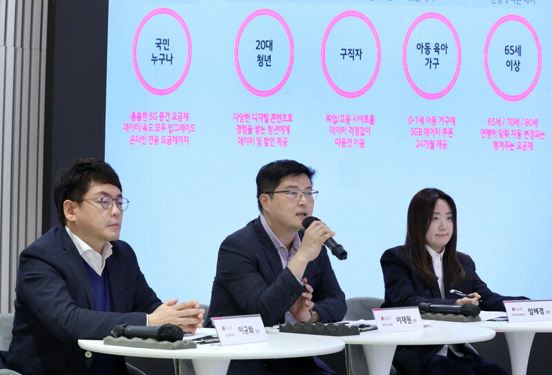 11일 오전 엘지유플러스 용산 사옥에서 진행된 온라인 기자간담회에서 이규화 사업협력담당(왼쪽부터), 이재원 모바일경험(MX)혁신그룹장(전무), 임혜경 요금·제휴상품담당이 새 요금제를 설명하고 있다. 엘지유플러스 제공