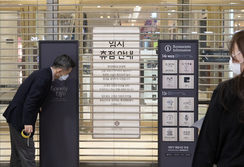 지난 7일 오후 신종 코로나바이러스 감염증 확진자 방문으로 인한 임시휴점에 들어간 서울 중구 명동 롯데백화점 본점에 안내문이 붙어있다. 연합뉴스.